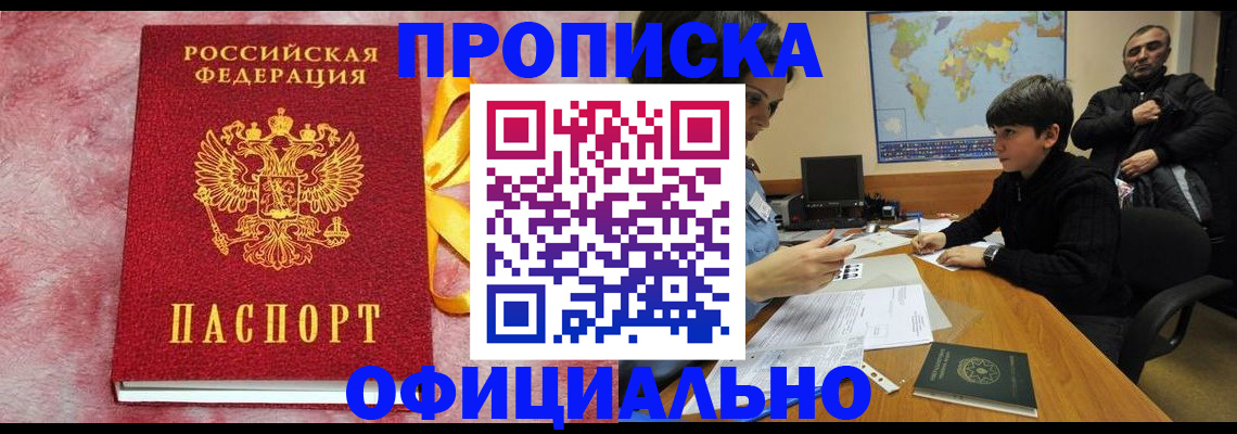 прописка 2025 в Моршанске