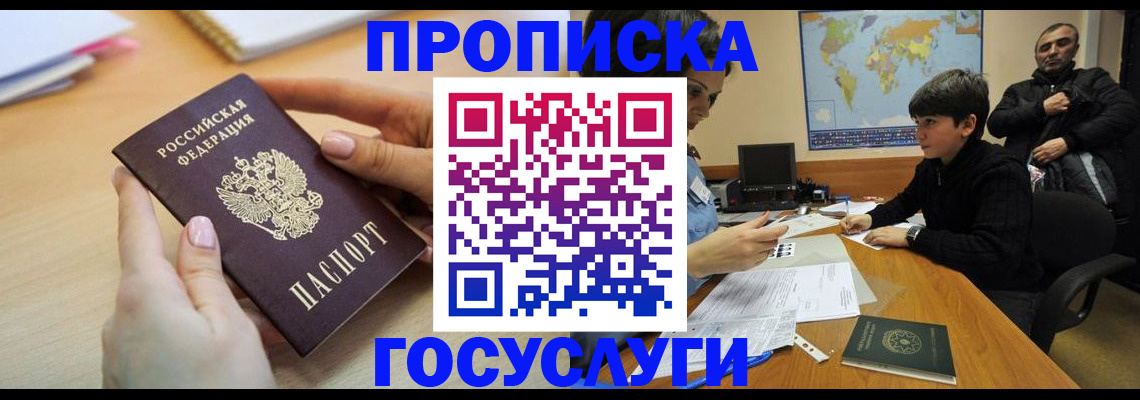 прописка гарантия в Моршанске